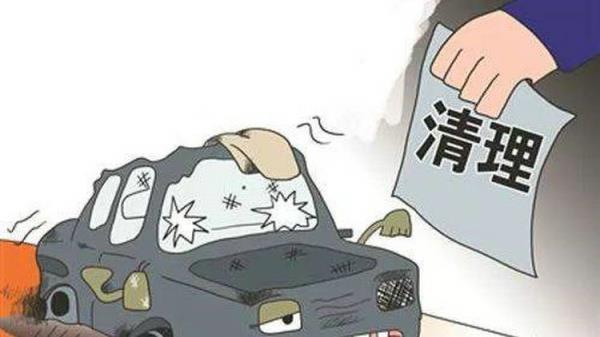家用轿车使用年限是多少年