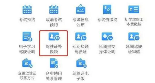 驾驶证到期在123123怎么办理换证