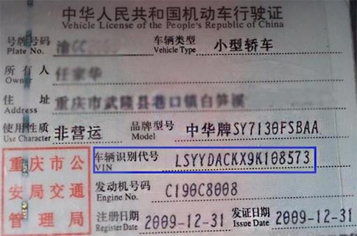 行驶证的车架号在哪里