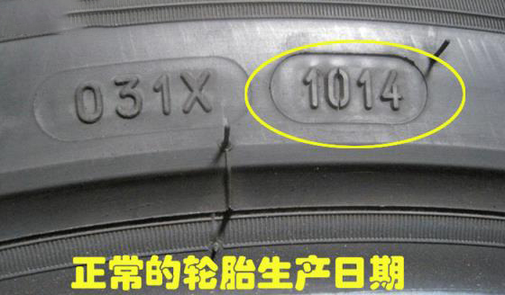 轮胎出厂超过一年还能买吗