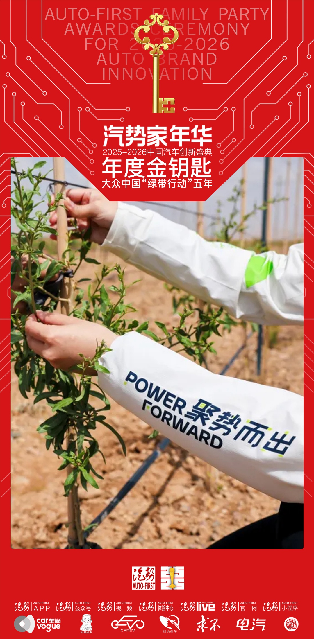 汽势家年华年度金钥匙——大众汽车集团（中国）“绿带行动”五年-独家资讯