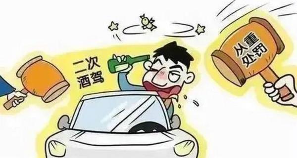 二次酒驾怎么处理2023