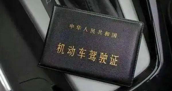 驾驶与准驾不符的车辆扣几分