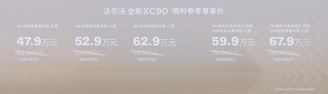 这车不卷，但它稳 沃尔沃全新XC90上市 售价47.9万起2