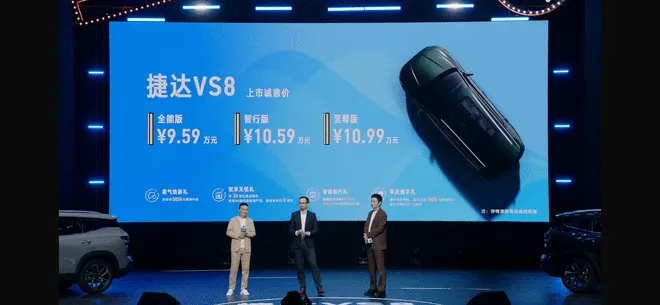 德系品质×家用全能 捷达VS8上市9.59万起2