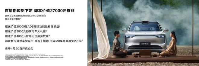 双零重力座椅+ADS3.3智驾 问界M8上市售35.98万起5