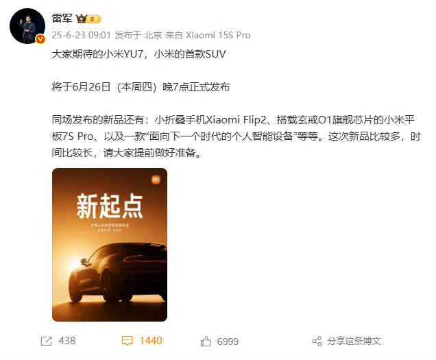 标准版续航835km还有标配的天际屏 小米YU7将于6月26日上市3
