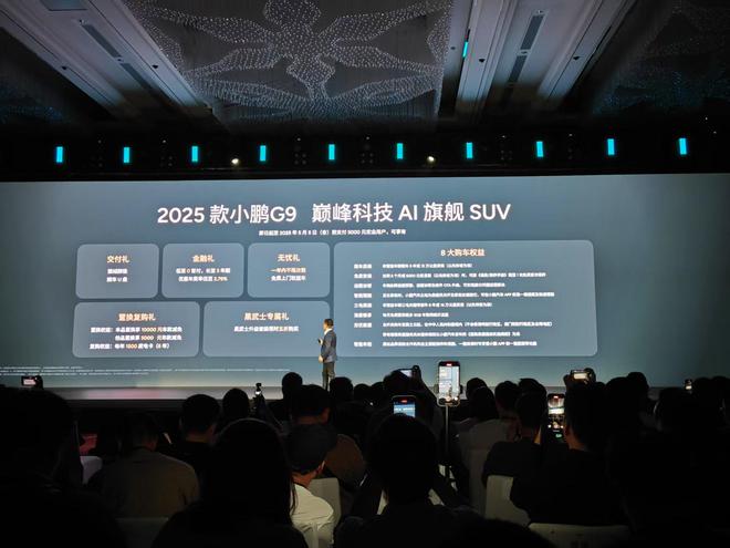 售价17.68/24.88万元起 2025款小鹏G6/G9正式上市12