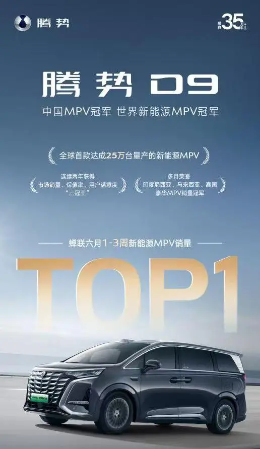 25款腾势D9推送OTA升级，新增云辇预瞄等功能6