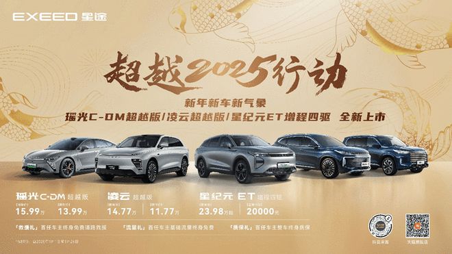 限时价11.77万元起 瑶光C-DM超越版/凌云300T超越版上市