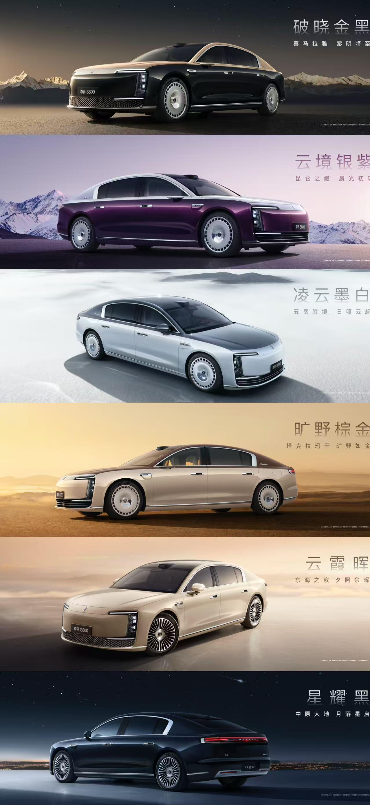 顶流旗舰“尊”的来了！尊界S800上市售价70.8万元起11