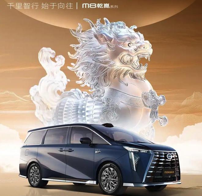 搭载高阶智驾 广汽传祺M8乾崑系列官图发布2