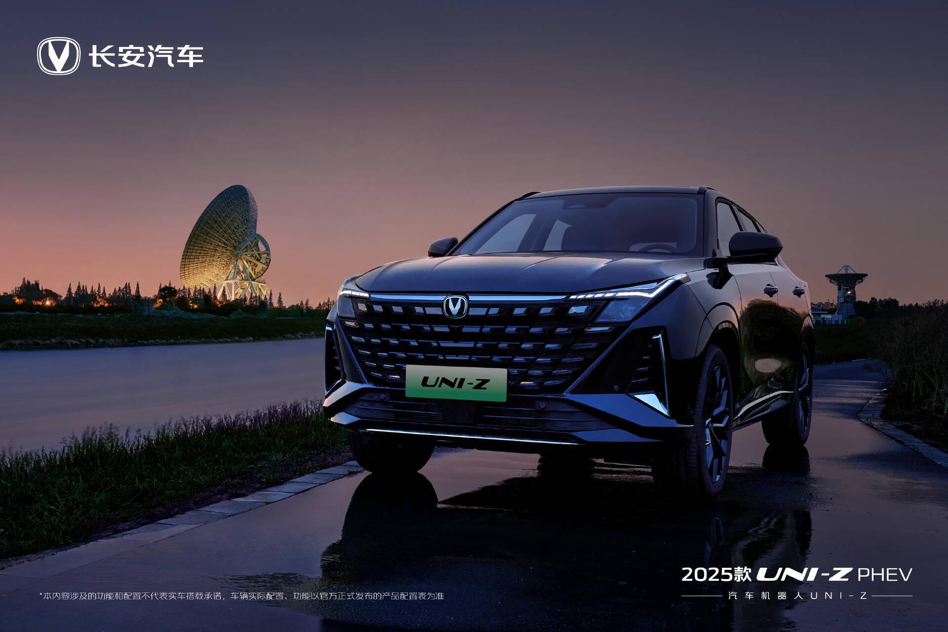 2025款长安UNI-Z/UNI-Z PHEV上市 优惠价8.09万起