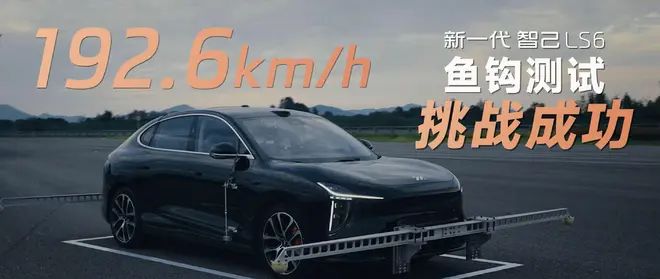 450km纯电续航+超级增程 全新智己LS6上市售19.79万起31