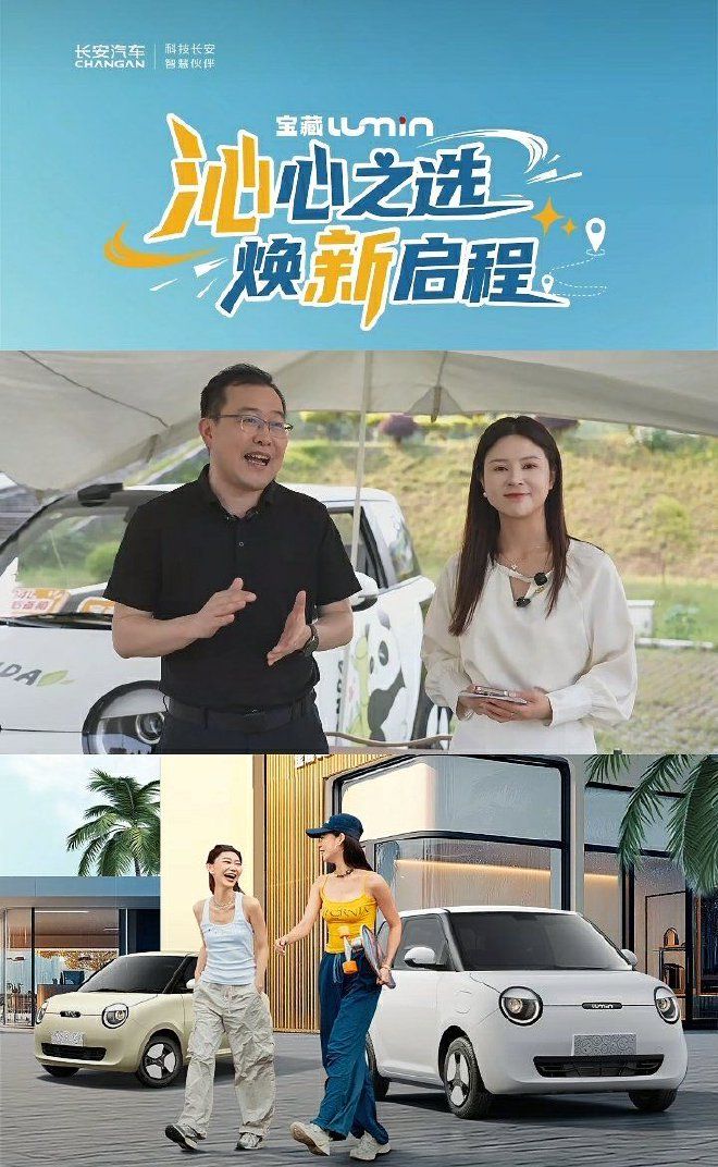 4.89万元起 长安Lumin 2025款香沁款&蜜沁款上市3