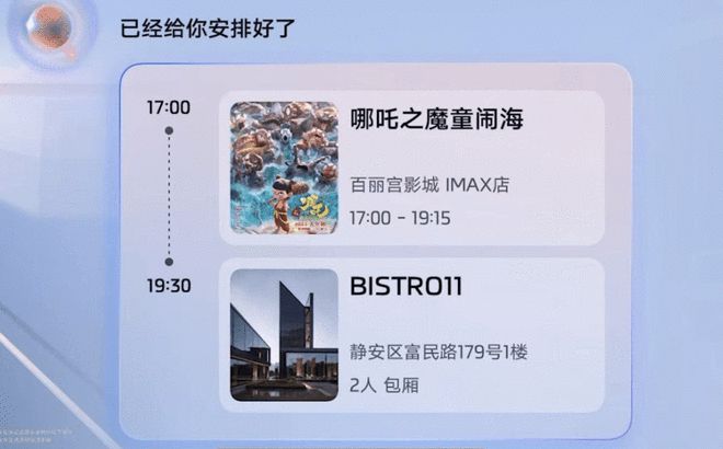 车内语音实现点餐购票 智己IM AIOS生态座舱正式发布6