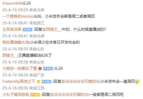 “预期”的价格下周揭晓 雷军官宣：小米YU7月底发布4