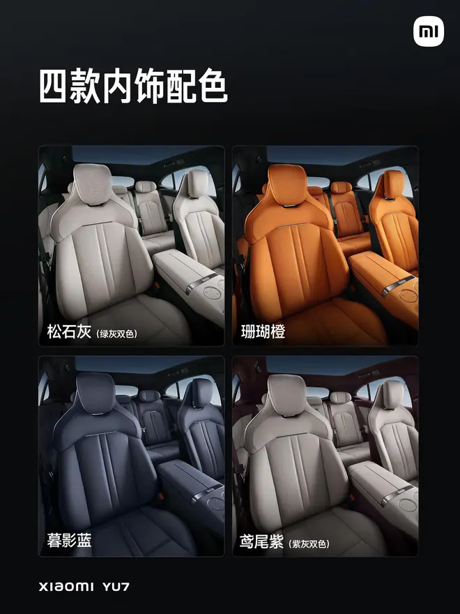 售价25.35-32.99万元 小米YU7正式上市18