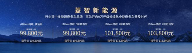 长续航空间大，菱智新能源限时一口价9.98万元起2