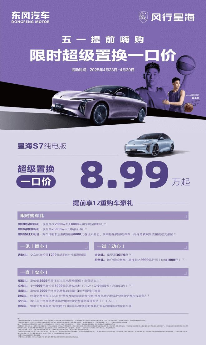 纯电235km+1.5L增程 东风行星海S7增程版12.99万起9