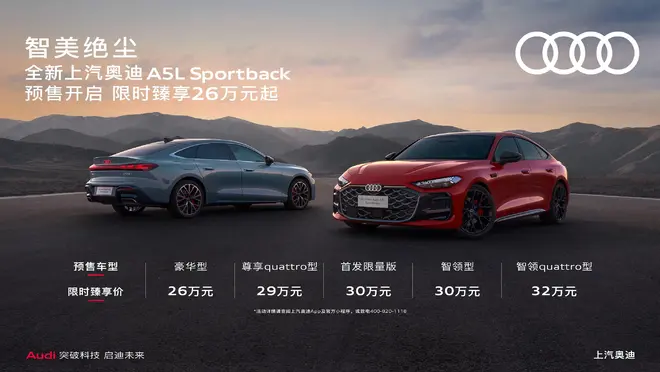 智能配置拉满  上汽奥迪A5L Sportback预售26万起2
