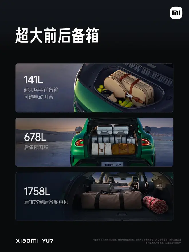 售价25.35-32.99万元 小米YU7正式上市7