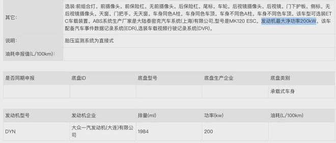 第5代EA888发动机＋新造型 新款大众揽境申报图5