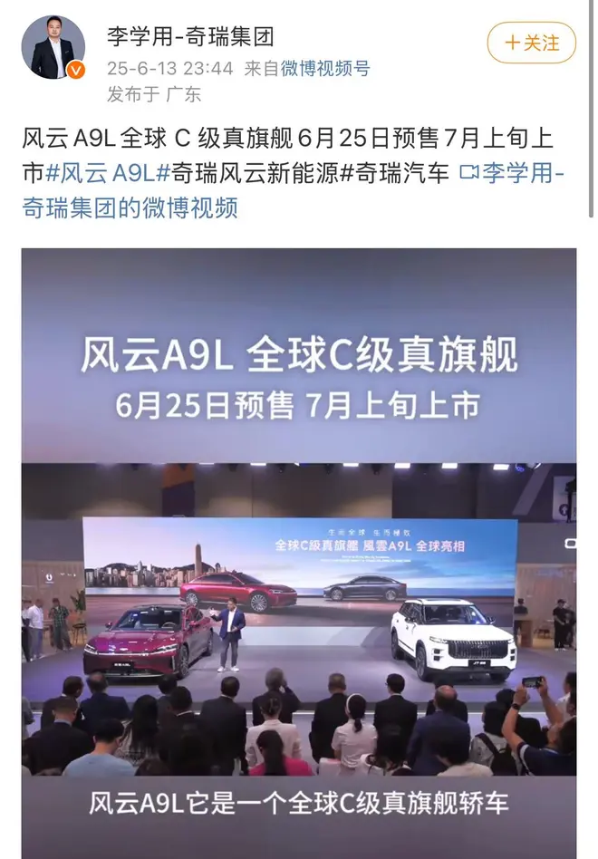 2500km续航 风云A9L将于6月25日预售 7月上旬上市2