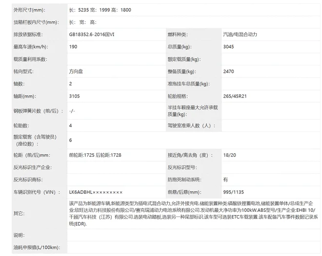五菱华为合作初露端倪 华境S9工信部信息解读8