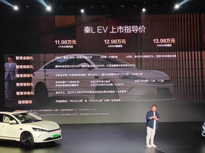 高阶智驾+后驱操控双王炸 比亚迪秦L EV售价11.98万元起3