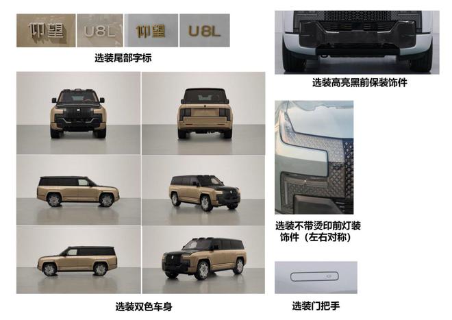 仰望U8L申报信息曝光 或将以全新配色于粤港澳大湾区车展亮相3