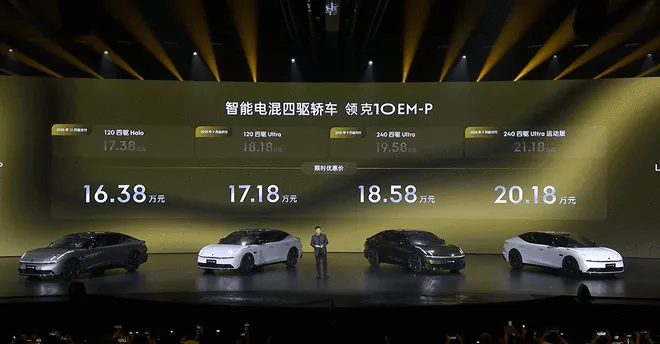 起步即四驱/标配激光雷达 领克10 EM-P限时16.38万起3