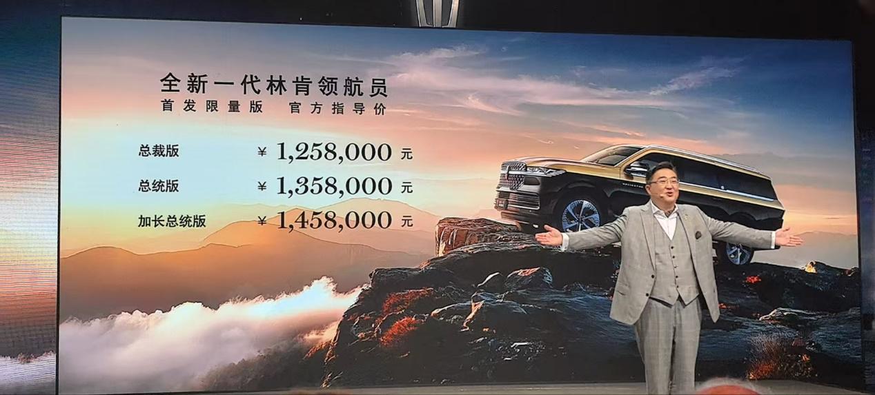 全新林肯领航员上海车展上市 售125.8-145.8万元