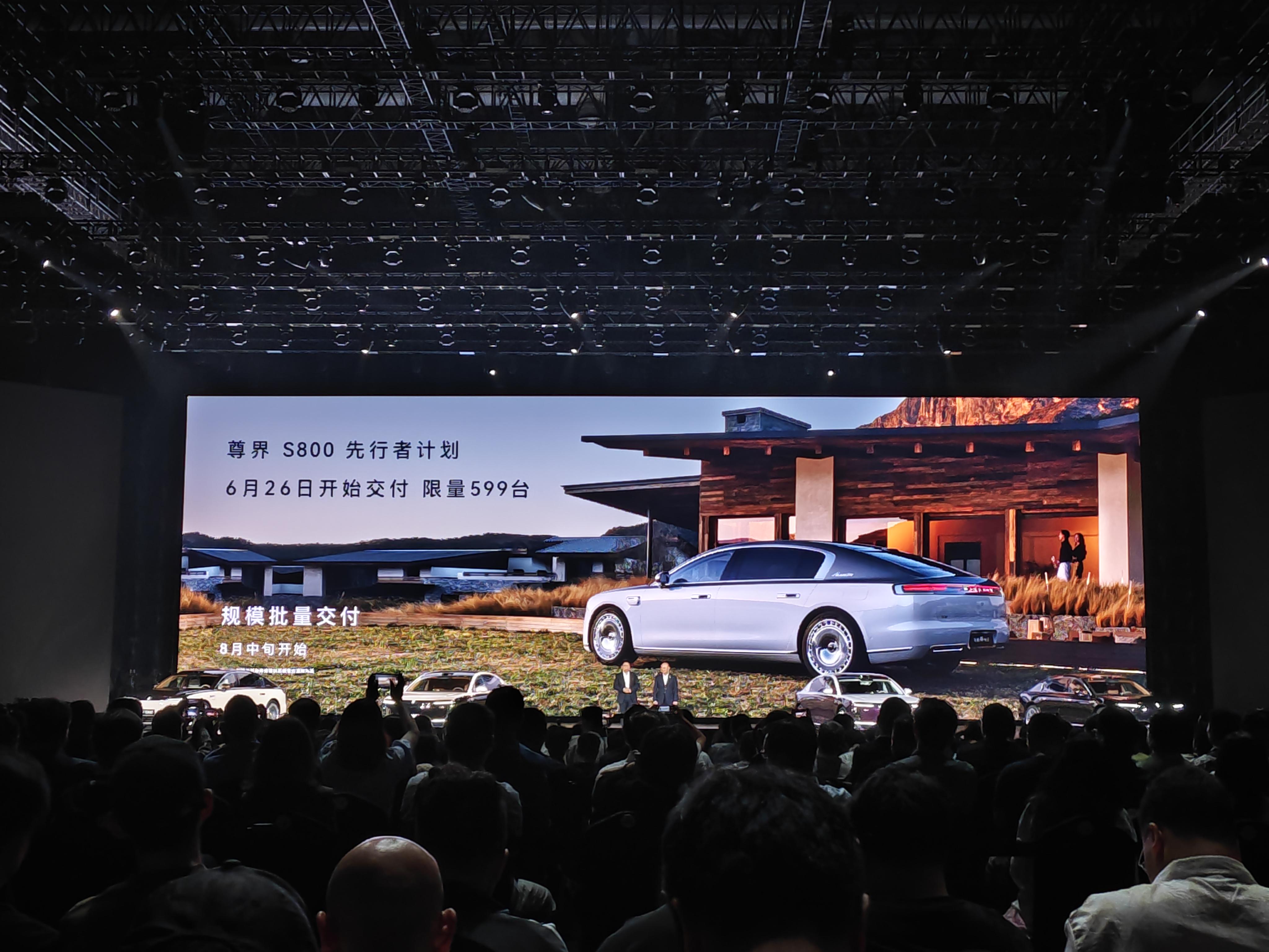 顶流旗舰“尊”的来了！尊界S800上市售价70.8万元起5