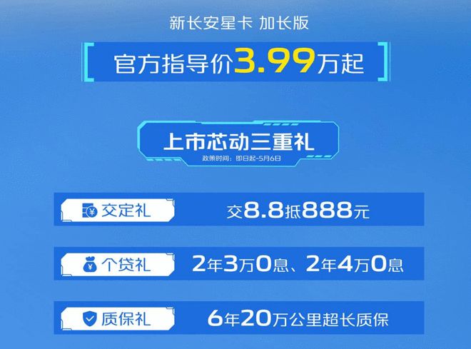 售价3.99万元起 新长安星卡加长版上市2