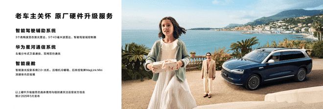 不仅智驾升级还支持“隔空开门” 新款问界M9售46.98万起6