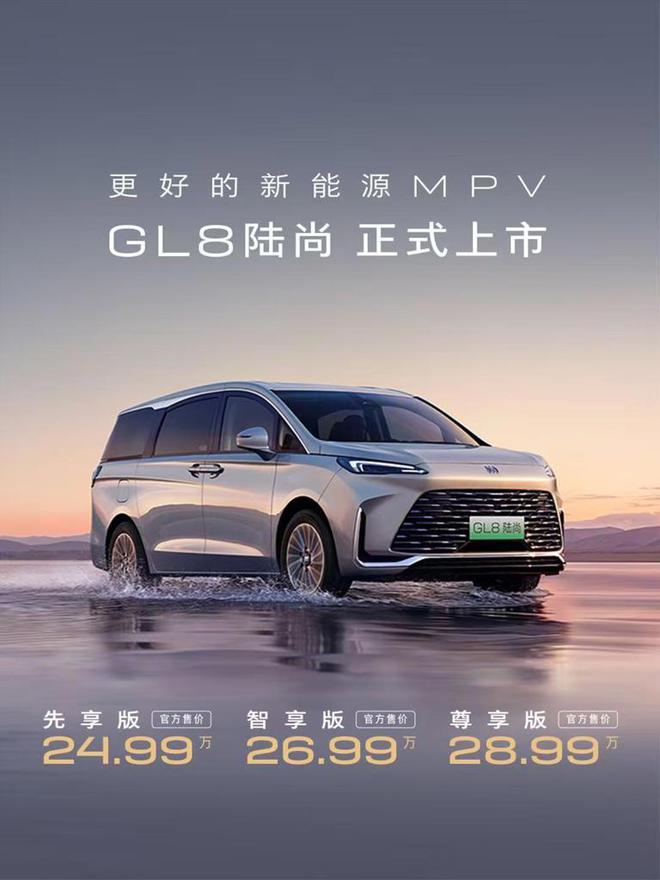 售价24.99万起 别克GL8陆尚携“真龙插混”登陆上海车展2