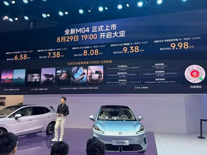 限时售价6.58万起 全新MG4成都车展正式上市