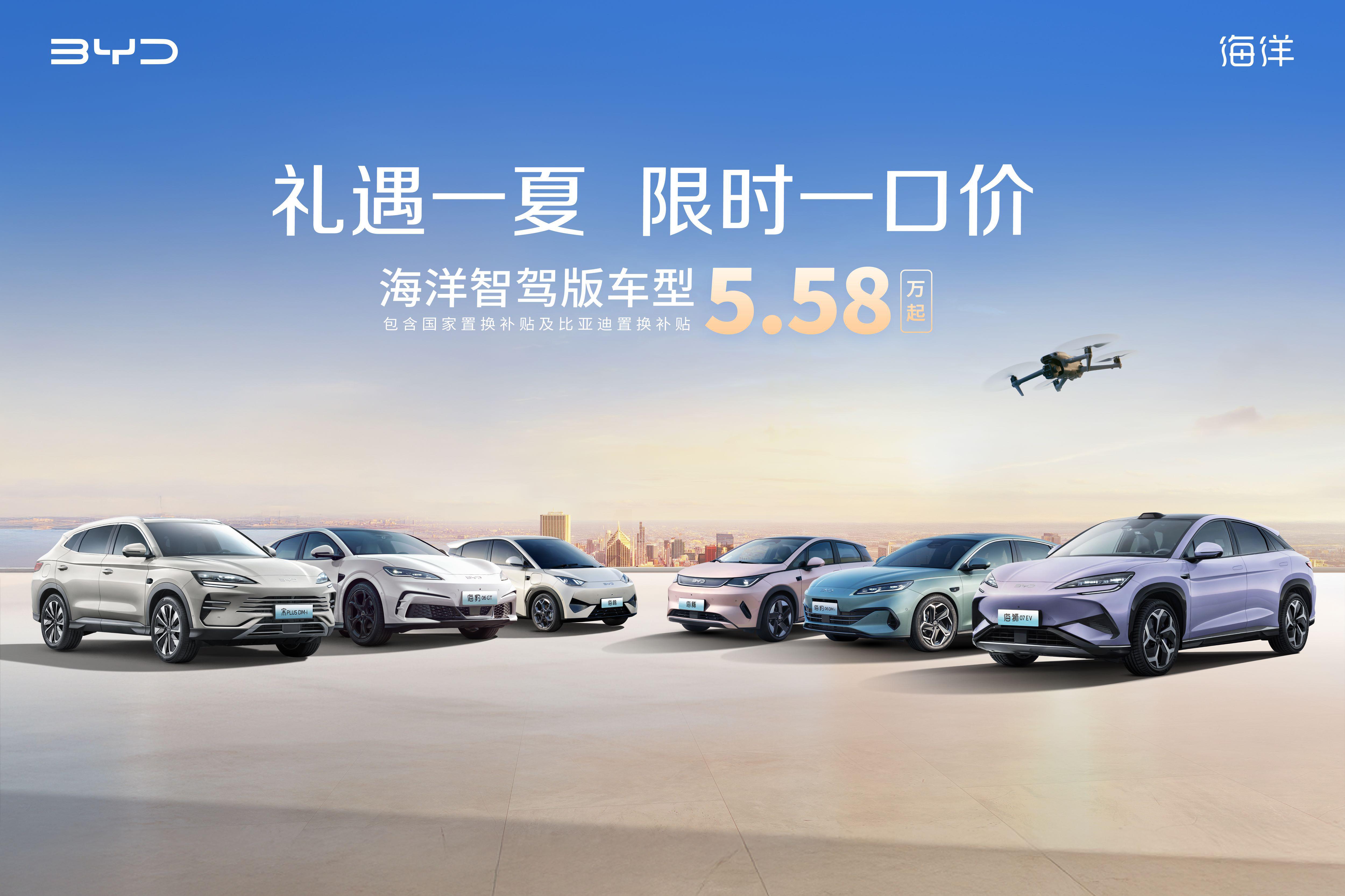 比亚迪海洋网官宣限时一口价 海鸥智驾版5.58万起