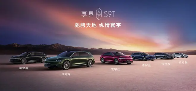 智能体豪华旅行车 享界S9T上市30.98万元起售8