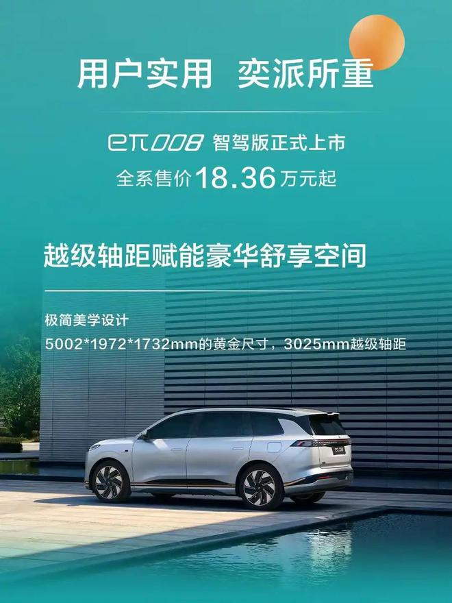东风奕派eπ008新增智驾版 售价18.36万元起2