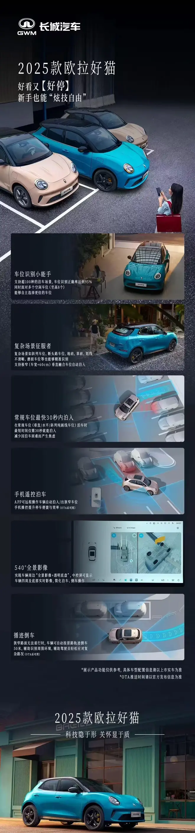 车色焕新/智能升级 2025款欧拉好猫预售8.98万起18