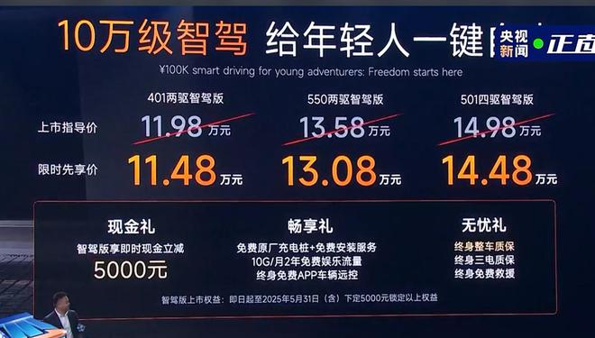 猎鹰智驾全线出击 奇瑞旗下多款智驾版车型上市4