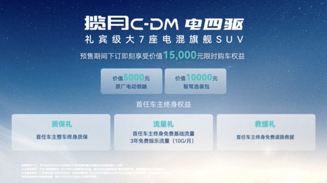 星途揽月C-DM预售23.99万起 全球化战略加码2