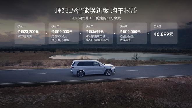 售24.98-43.98万 2025款理想L系列智能焕新版上市7