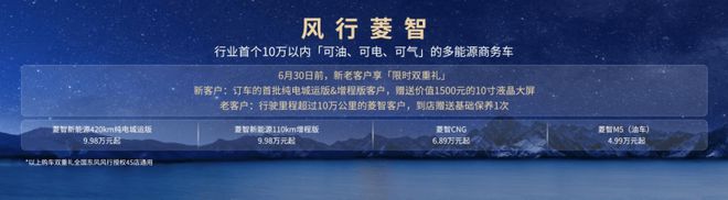 长续航空间大，菱智新能源限时一口价9.98万元起3