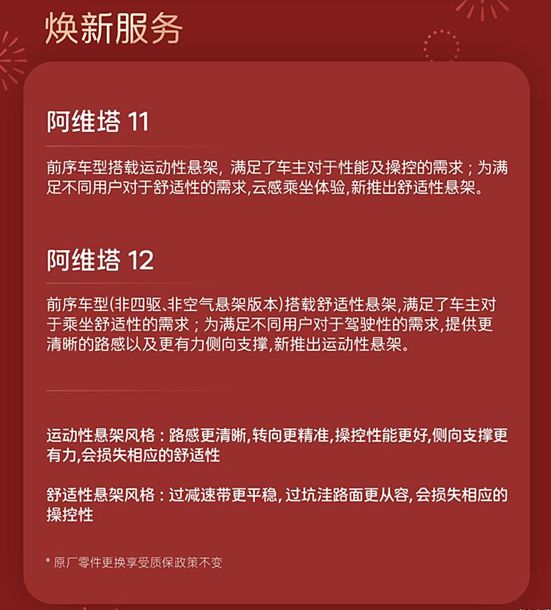 阿维塔11&12悬架换装服务上线 限时优惠价2250元4