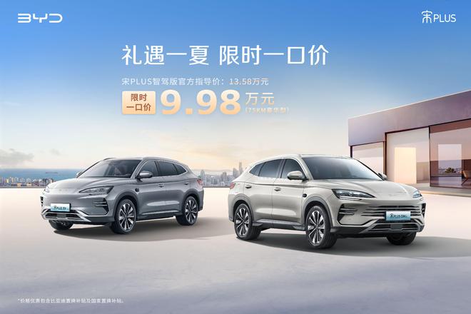 比亚迪海洋网官宣限时一口价 海鸥智驾版5.58万起4
