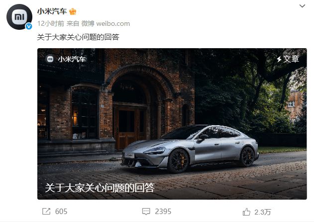 小米汽车深夜回应SU7 Ultra两大问题 网友的反应更热了