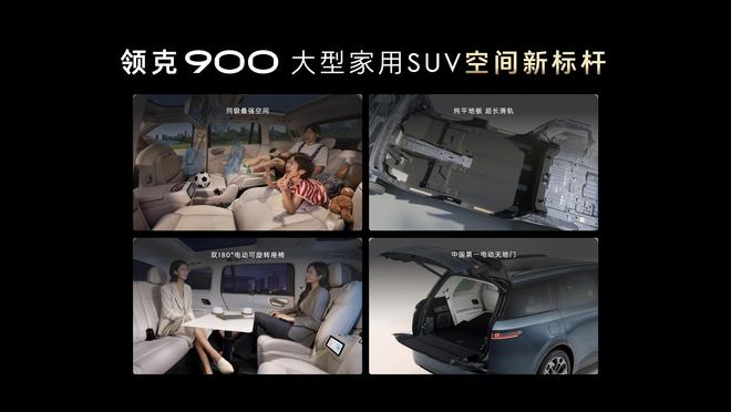 领克 900 30.99万起 重新定义六座第三排6